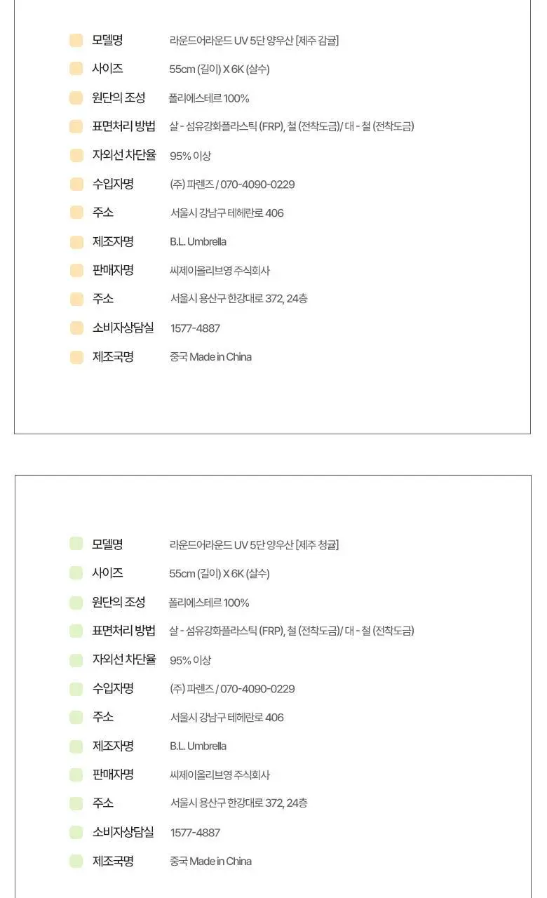 [제주한정판매]라운드어라운드 UV 5단 양우산 2종 상세페이지 11